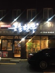 금송한우갈비
