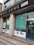 행복한동물병원