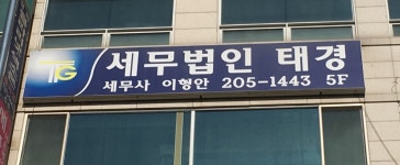 세무법인태경 영통지점