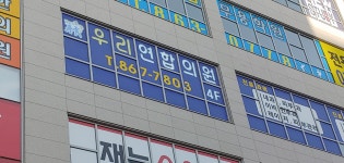 우리연합의원