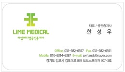 라임메디컬 공인중개사사무소