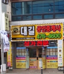 대길공인중개사최봉준사무소