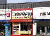 소시루왕만두