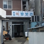 무안떡방앗간