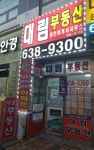 대림공인중개사사무소