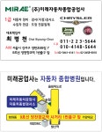 미래자동차공업사