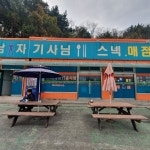 대우기사님식당매점