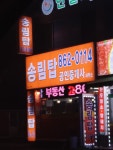 송림탑공인중개사사무소