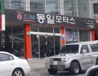 동일모터스