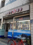 충무해물찜