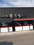육육구삼 선산본점