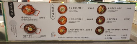 다정한떡볶이현대백화점무역센터점