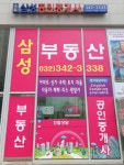 옥길삼성공인중개사사무소