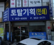 토탈기획
