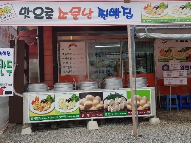 갓바위찐빵만두