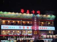 화로구이 구월점