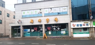 동아약국