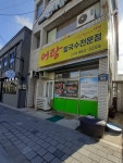 사랑한다면어탕칼국수 선산점