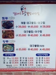 원덕털보대구왕뽈찜아구찜