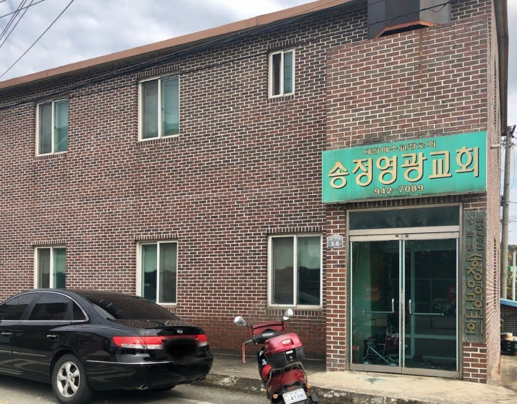 송정영광교회 사진 1