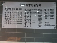 한우리한방민물장어생삼겹