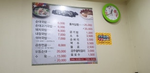 가마솥옛날순대국밥
