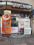 명가생고기