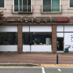 백청우칼국수 흥덕점