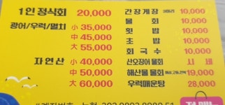우리동네횟집