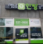 해남한방공인중개사