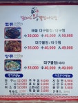 원덕털보대구왕뽈찜아구찜