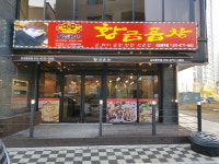 황금곱창 풍무점