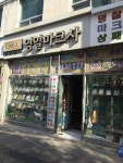 영일마크사