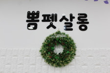 뽐펫살롱