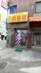 하이칼라이용원