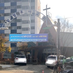 할렐루야교회