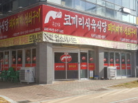 코끼리식육식당 이시아점