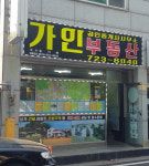 가인공인중개사사무소