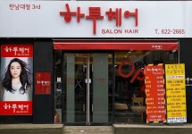 하루헤어 대전한남대3호점