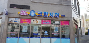 크린시아 가락점