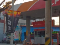 SK행복충전 동보충전소