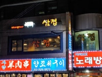 쌈겹