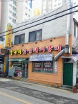 굴다리숯불돼지갈비