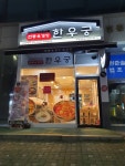 한우궁 인천학익법원점