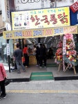 한국통닭 구리점