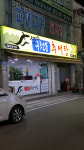 구천동추어탕