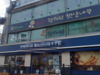 햇살나무한의원