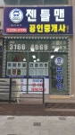 젠틀맨공인중개사사무소