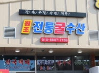전통굴수산