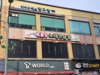 KBS노래연습장